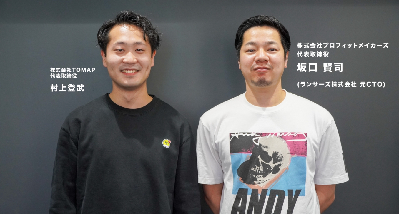 村上 登武と坂口 賢司